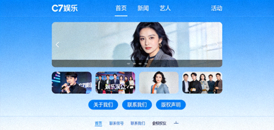 C7娱乐官方网站首页截图展示其简洁现代的蓝色界面设计