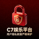 红色锁与盾牌图标，强调C7娱乐平台对用户隐私数据的严格保护